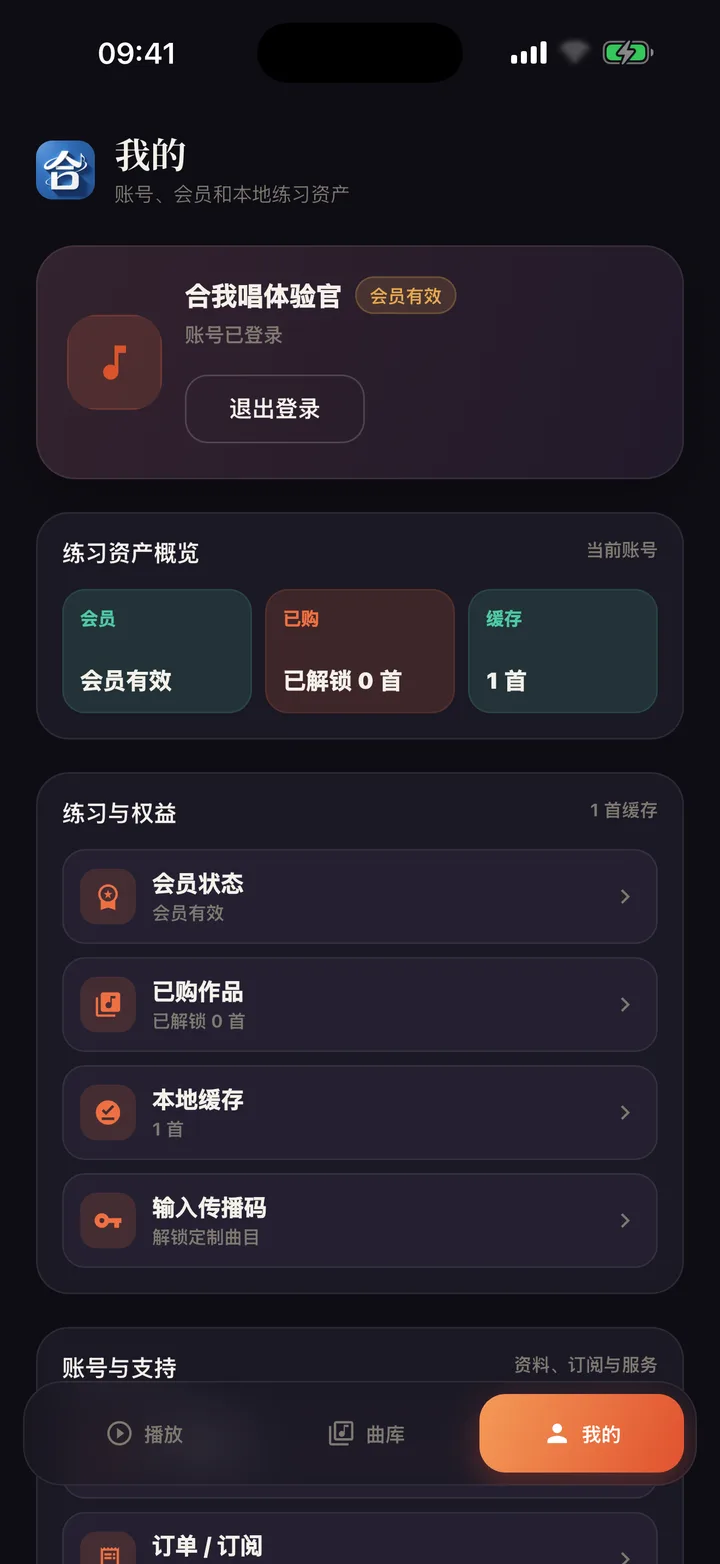 合我唱个人中心页,显示会员状态与已缓存作品数量