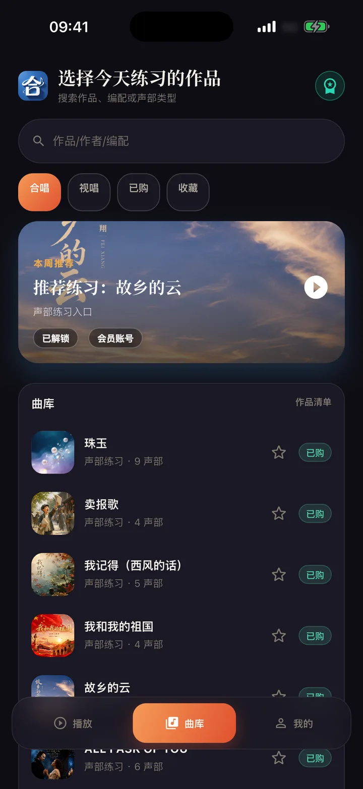 合我唱曲库页,列出珠玉、卖报歌、我和我的祖国等合唱作品及其声部数量