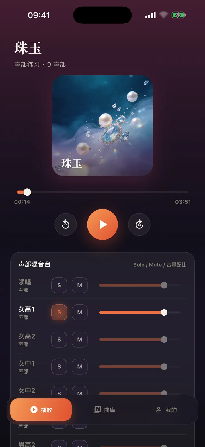 合我唱播放页的声部混音台,每个声部各有 Solo、Mute 与音量滑块